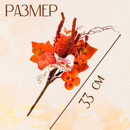 Декор на палочке «Птичка осенью», 10×17×33 см