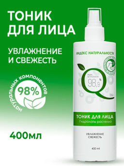 Тоник для лица, на гидролатах лечебных растений, 400мл