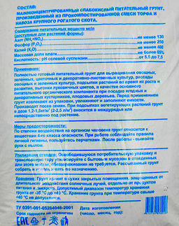 Торфонавозный грунт универсальный 5л (Параньга)