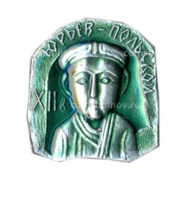 Значок Юрьев-Польский