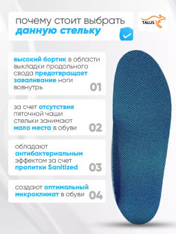 Детские каркасные ортопедические антибактериальные стельки Talus 138  фото 9