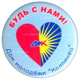 Значок Дом молодежи Колпинец