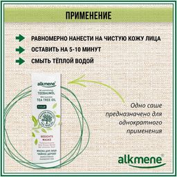 АЛКМЕНЕ Маска для лица ЧАЙНОЕ ДЕРЕВО, двойное саше по 6 мл