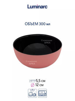 Салатник VICKY TERRACOTTA 12см - Luminarc фото 4