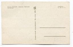 Открытка Ростов Великий  Церковь Григория Богослова