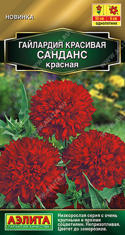 Гайлардия Санданс красная (2027)