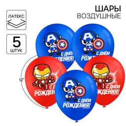 Цена за 2 шт. Шары воздушные латексные 12" «С днём рождения! », 5 шт.