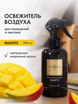 Спрей для дома МАНГО