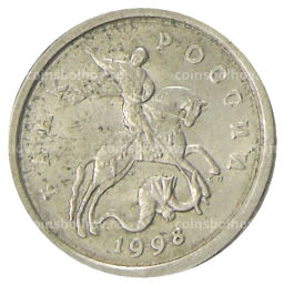 1 копейка 1998 года С-П