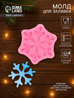 Молд для заливки новогодний Орион, силикон, 8.5?8.5?1.5 см, розовый