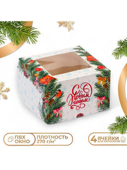 Цена за 5 шт. Коробка для 4 капкейков с окном «С Новым годом», 16×16×10 см, упаковка