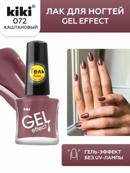 KIKI Лак для ногтей гель-эффект 072, 6 мл