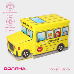 Короб стеллажный для хранения с крышкой Доляна. Школьный автобус, 2 отделения, 552632 см, жёлтый
