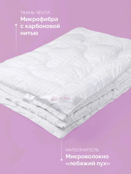 -20% Одеяло с карбоновой нитью Антистресс 200х220 Premium - Ecotex фото 3