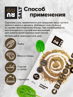 Guru Сванская соль (желтая) 150 гр.  фото 6