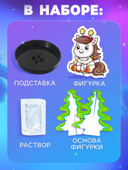 Набор для опытов Новогодние кристаллы, с лошадкой, ЭВРИКИ