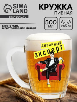Кружка стеклянная пивная Дорого внимание Диванный эксперт, 500 мл фото 4