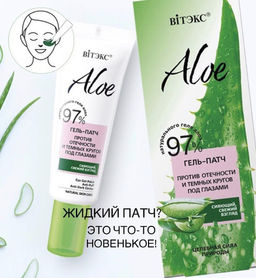 ALOE 97% Гель-Патч против отечности и темных кругов под глазами, 30 мл