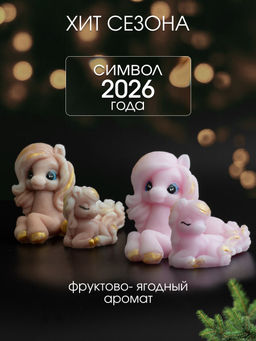 Мыло ручной работы "Лошадка Грация пара " набор 4шт.