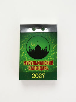 Календарь 2027, мусульманский
