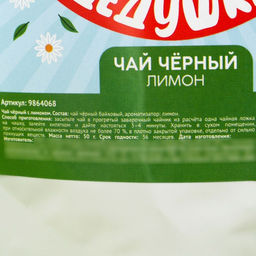 Чай чёрный Дорогой дедушка вкус: лимон, 50 г. - Simaland фото 2