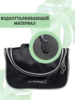 Косметичка водонепроницаемая MAC, черная 22*14*10см