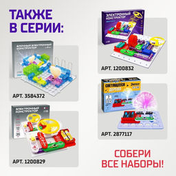 Электронный конструктор Научные эксперименты 4 в 1 - Эврики фото 8