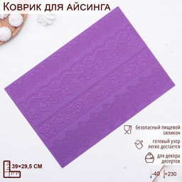 Коврик для айсинга Доляна «Восхищение», силикон, 38×26.5 см, фиолетовый