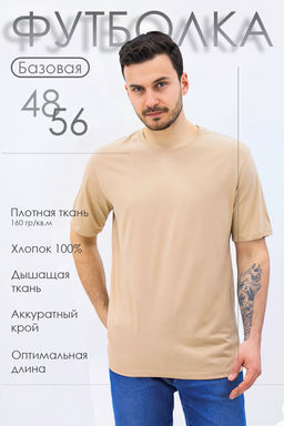 Базовая футболка Must have мужская