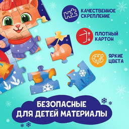 Цена за 3 шт. Пазл Новогодние мечты, 24 элемента