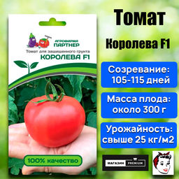 3196P Томат КОРОЛЕВА F1 5шт