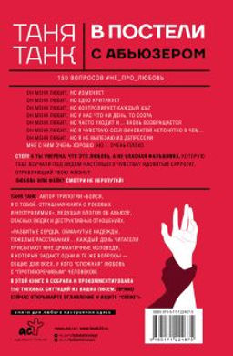 В постели с абьюзером: любовь, идентичная натуральной