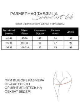 Юбка шёлковая с кружевом UD004