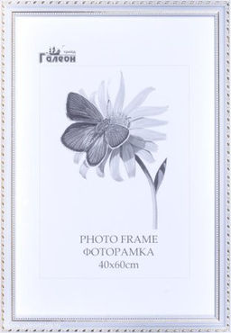 Цена за 1 шт. Фоторамка 40х60 / 3011CI-012ALI/78