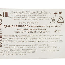 Кондитерская посыпка с мягким центром Жемчуг, черно-белая, 50 г - Кондимир фото 3