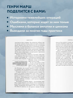 Не навреди. Истории о жизни, смерти и нейрохирургии - Эксмо фото 7