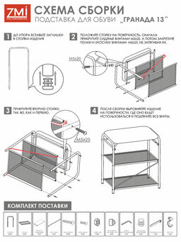 Подставка для обуви "Гранада 13" (черный)