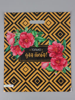 Цена за 25 шт. Пакет "Подарочный, полиэтиленовый с вырубной ручкой 38х45 см, 60 мкм