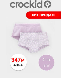 Crockid _ Трусы для девочки "нежный лавандовый"