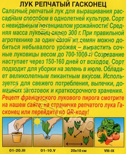 Лук репчатый Гасконец 0,2г (Аэлита)