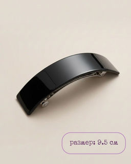 Заколка- автоматик