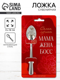 Цена за 3 шт. Ложка чайная с гравировкой Самая прекрасная, 3?14 см