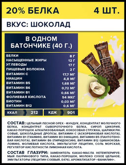 Батончик лесной орех 0,040кг вкус шоколад Ё|батон - Ебатон фото 6