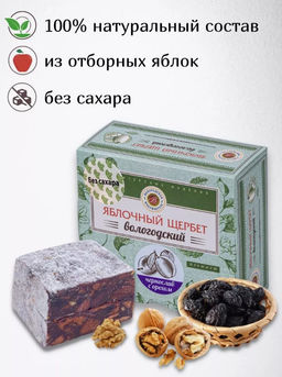 Щербет яблочный без сахара (вкус в ассортименте) - Вологодская мануфактура фото 4