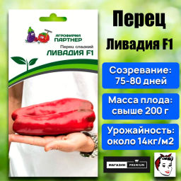 Перец сладкий Ливадия - Партнер фото 2