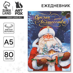 Ежедневник в тонкой обложке А5, 80 л Время волшебства - Artfox фото 2