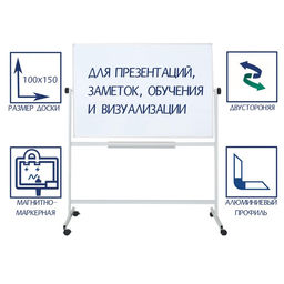 Доска магнитно-маркерная двусторонняя 100×150 см, Calligrata ЭКОНОМ, поворотная на мобильном стенде, с центральным фиксатором, в алюминиевой рамке, с полочкой