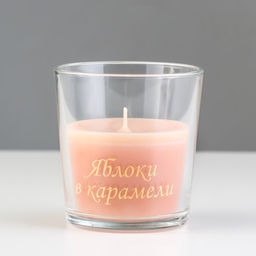 Ароматическая свеча в стакане Яблоки в карамели, 6.5?8 см, бежевый