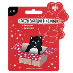 Стикеры-закладки бумажные, 25x40 мм, 40 шт., арт. 72141 / 25 ВЛЮБЛЕННЫЙ КОТИК (материал: дизайнерска