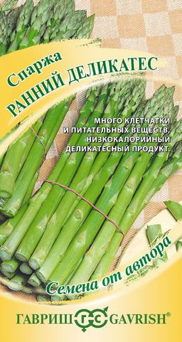 Спаржа Ранний деликатес 0,5 гр (г)